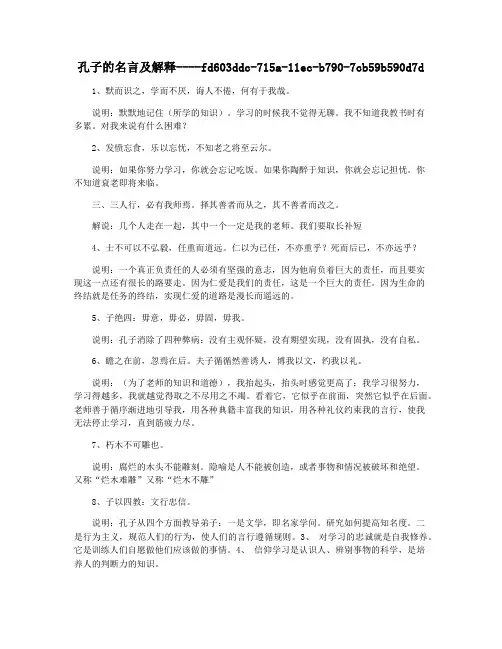 孔子的名言及解释