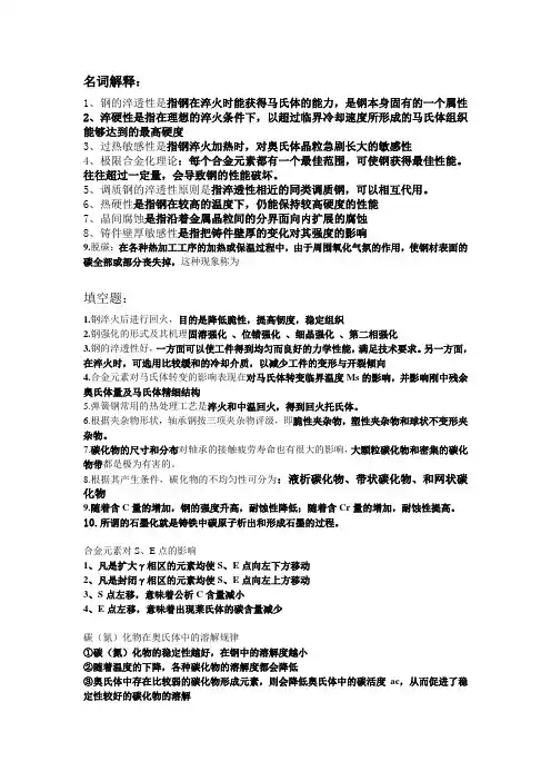 金属材料学