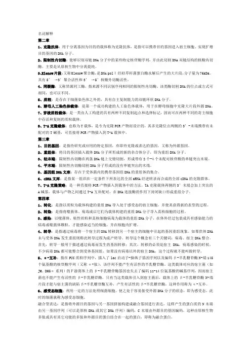 分子生物学名词解释