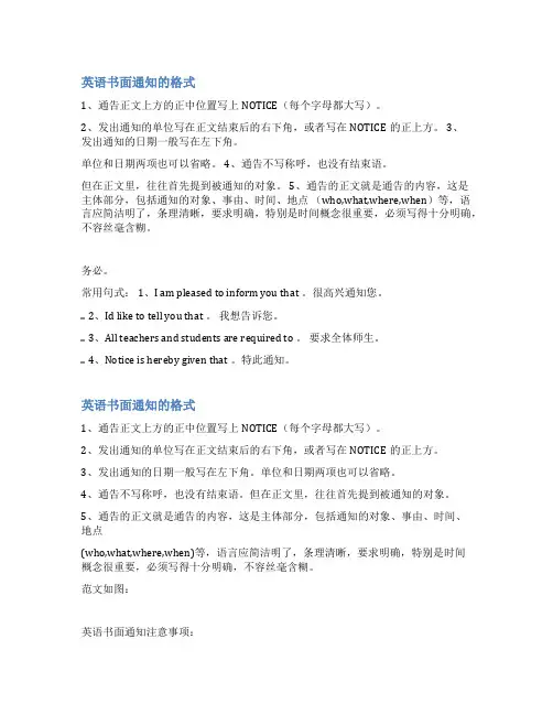 书面通知英文范文