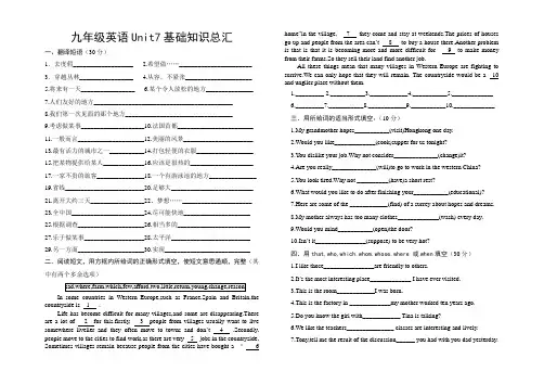 九年级英语Unit7基础训知识总汇