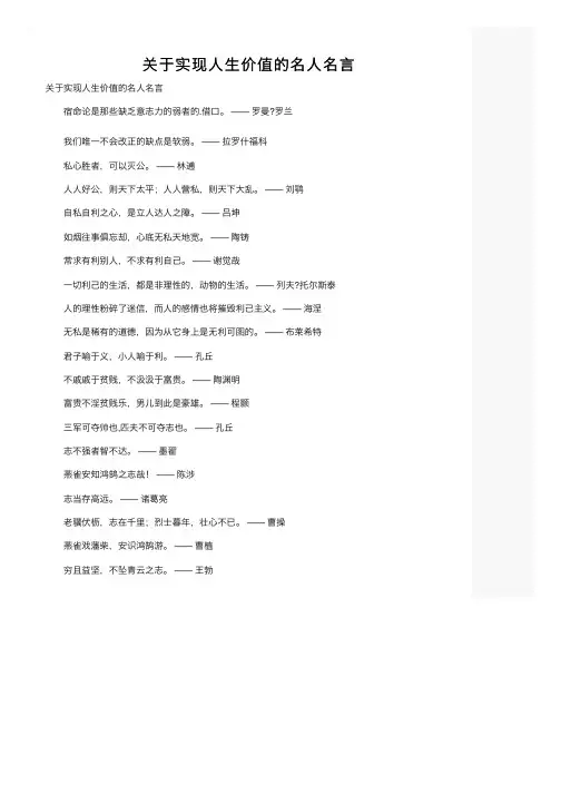 关于实现人生价值的名人名言