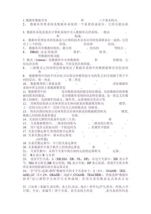 数据库期末考试填空题及答案