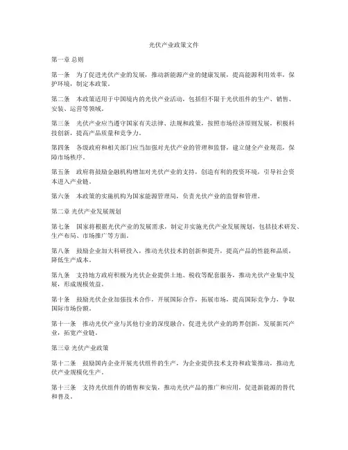 光伏产业政策文件