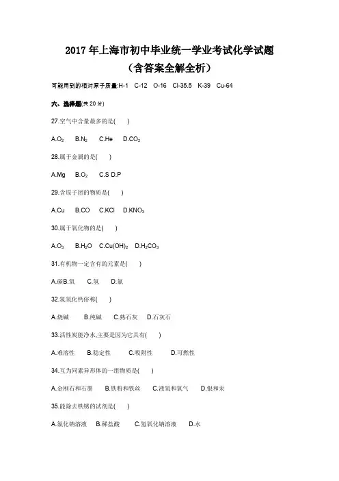 2017年上海市初中毕业统一学业考试化学试题