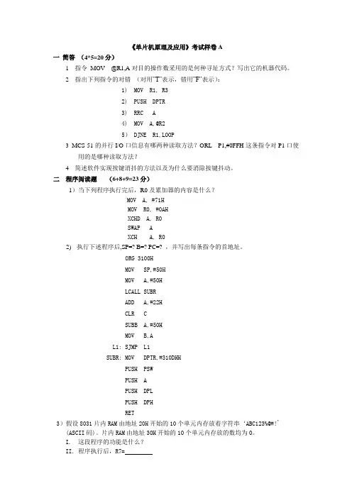 单片机与嵌入式系统样卷试题及答案2