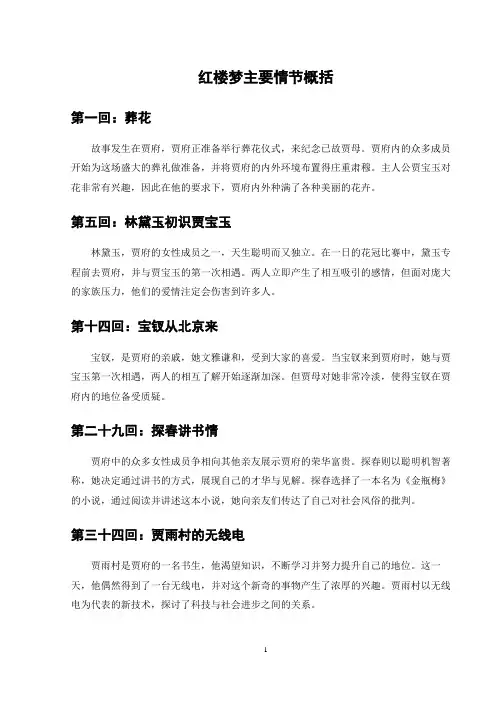 红楼梦主要情节概括