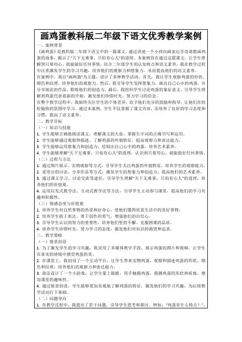 画鸡蛋教科版二年级下语文优秀教学案例