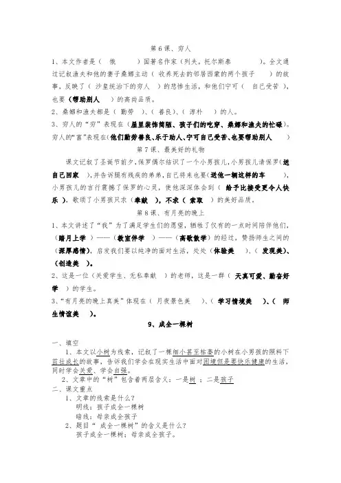 冀教版六年级上册6—10课中心和重点段落归纳