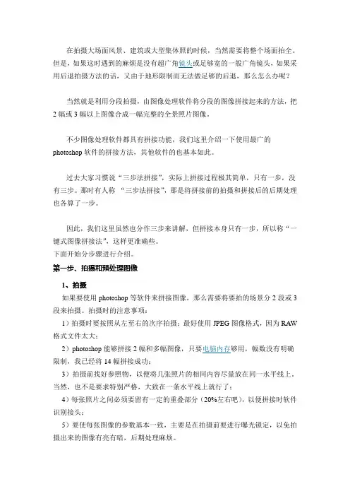 photoshop软件的拼接图片方法