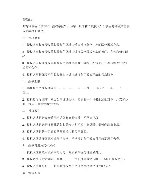 医疗器械销售人员授权书