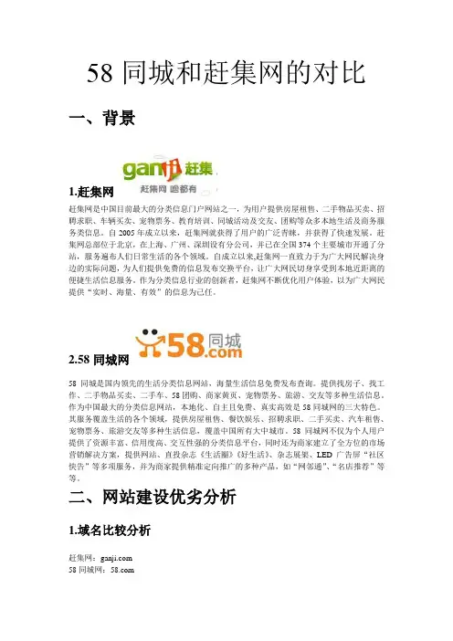58同城和赶集网对比