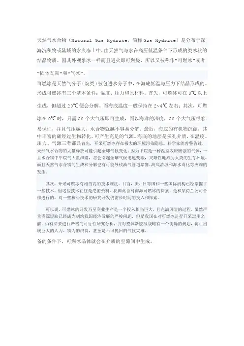 可燃冰