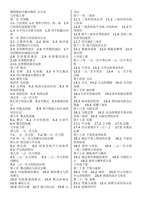初中各科目录(冀教和人教)