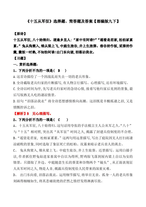 《十五从军征》选择题、简答题及答案