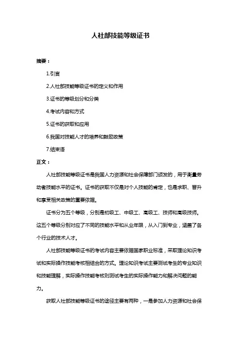 人社部技能等级证书