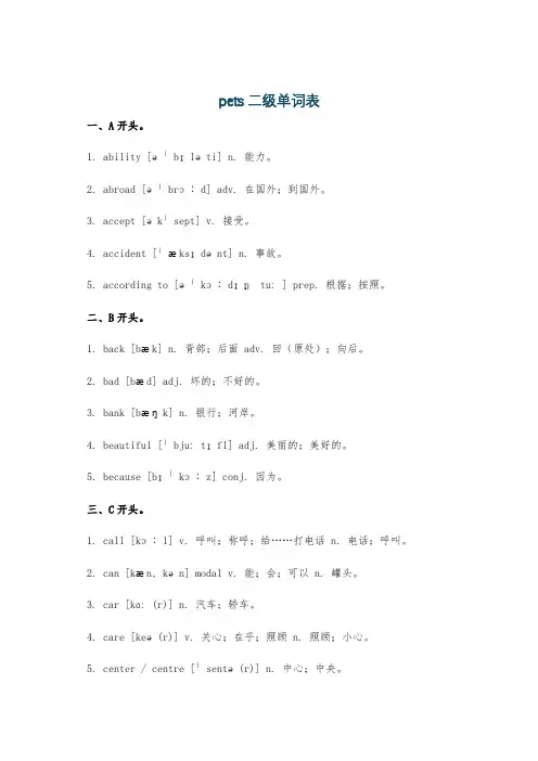 pets 二级单词表