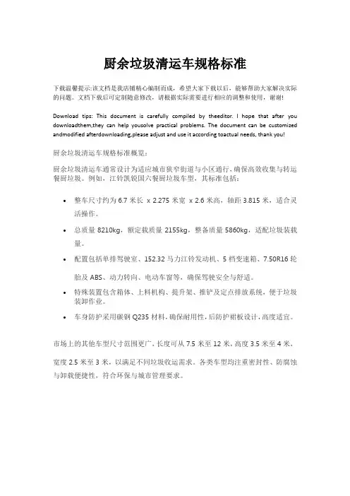 厨余垃圾清运车规格标准