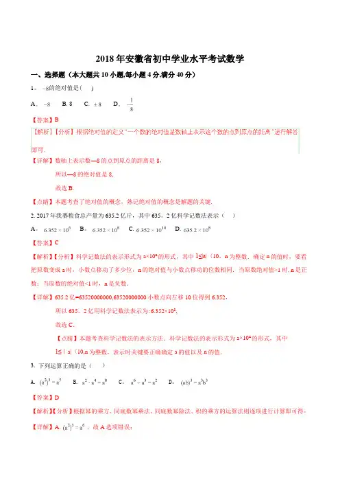 【真题】安徽省2018年中考数学试题含答案解析(Word版)