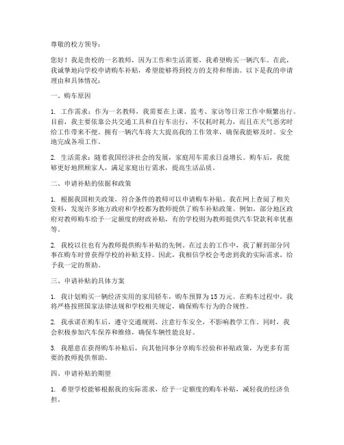 教师买车补贴申请书模板