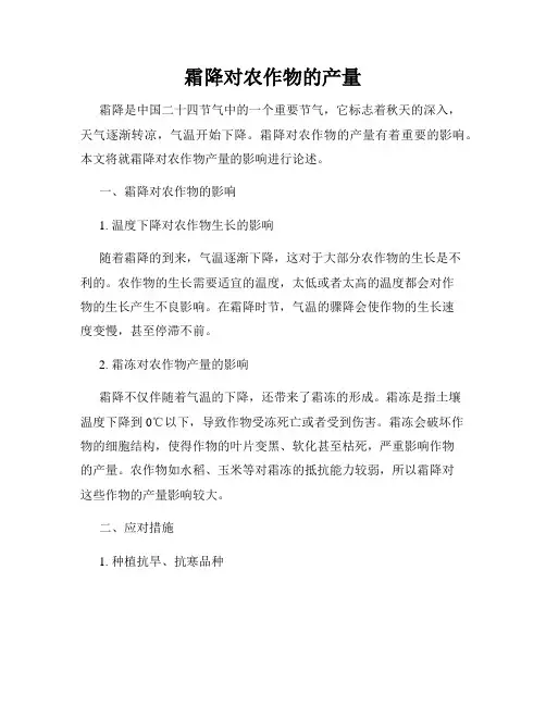 霜降对农作物的产量