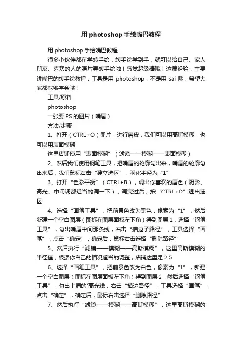 用photoshop手绘嘴巴教程