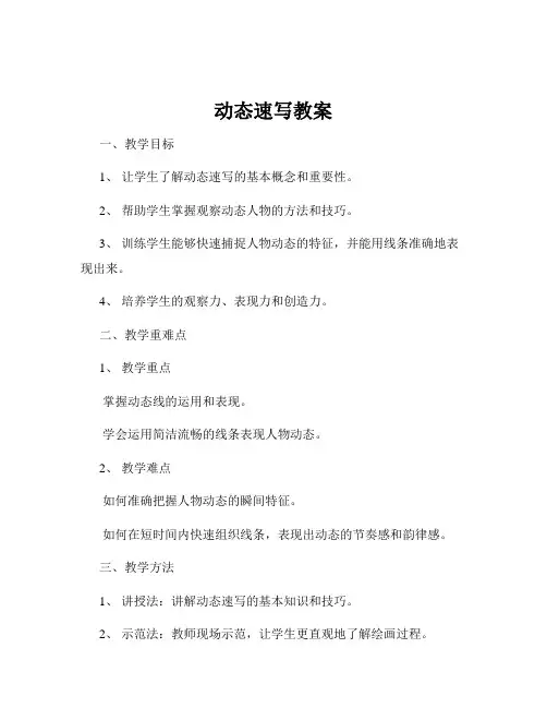 动态速写教案