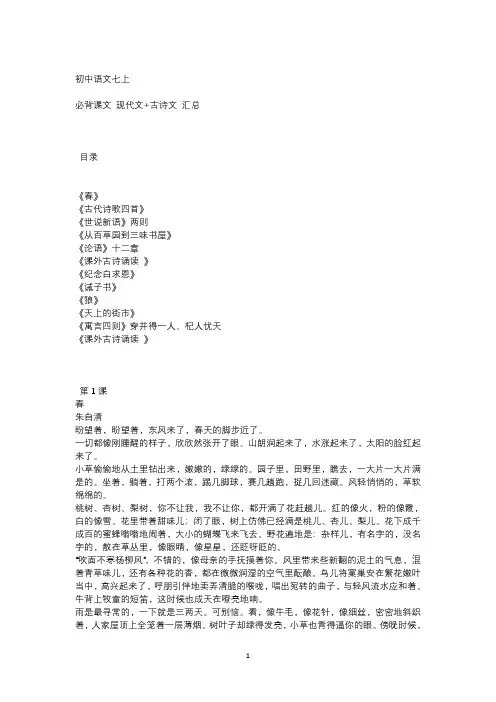 七八九年级上册必背课文66篇大全,现代文+古诗文(原文+译文),可打印!