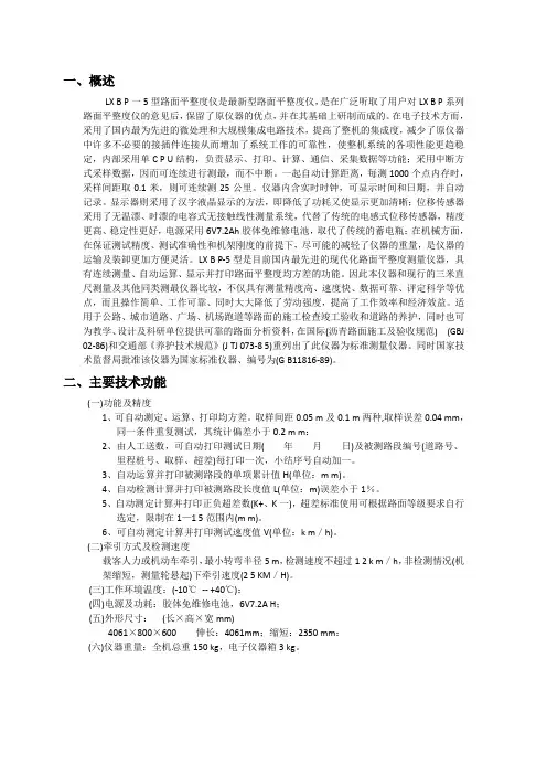 八轮仪说明书