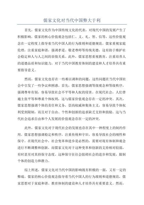 儒家文化对当代中国弊大于利