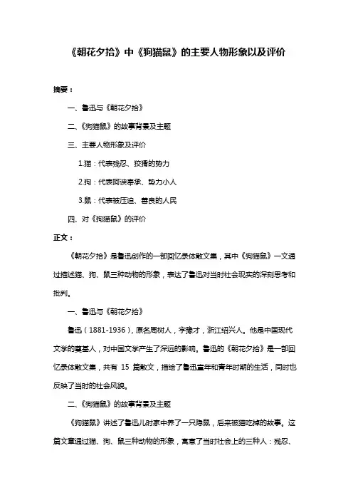 《朝花夕拾》中《狗猫鼠》的主要人物形象以及评价