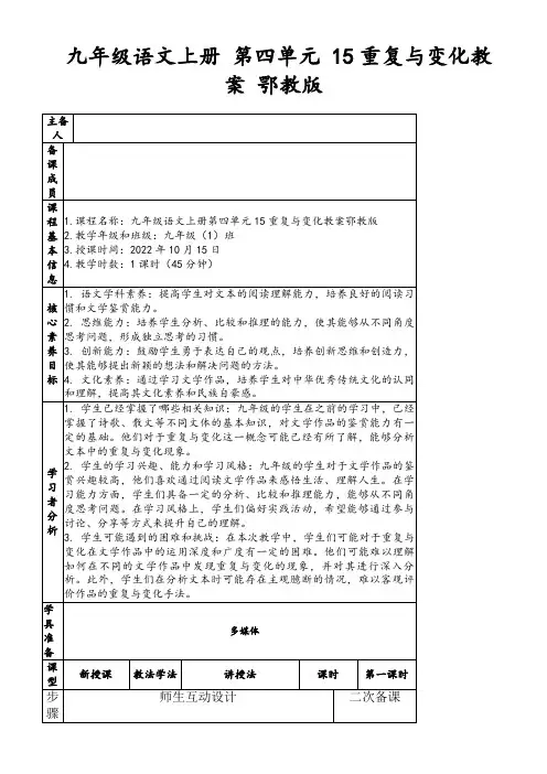 九年级语文上册第四单元15重复与变化教案鄂教版