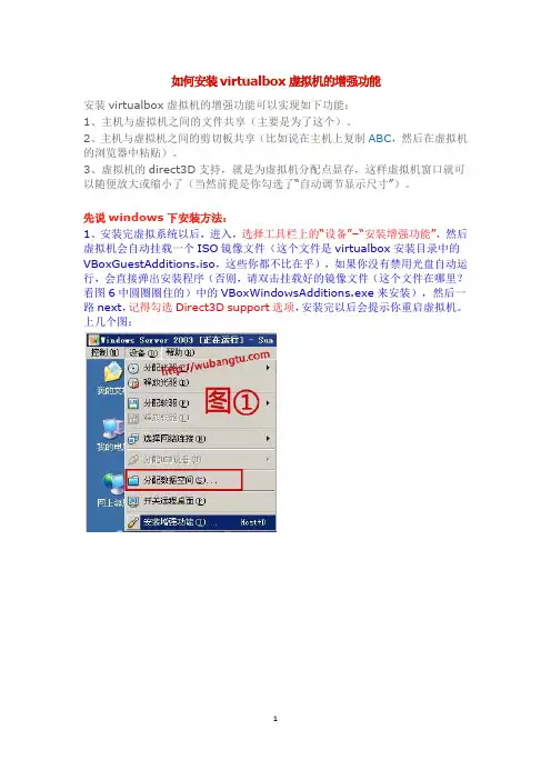如何安装virtualbox虚拟机的...