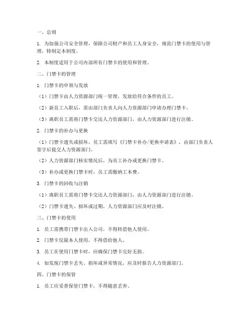 公司门禁卡系统管理制度