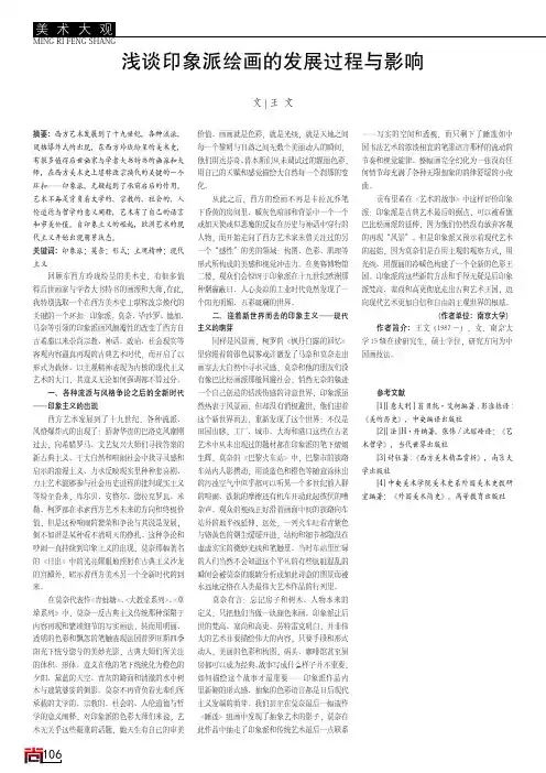 浅谈印象派绘画的发展过程与影响