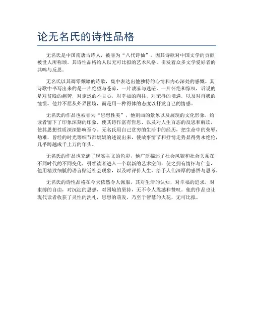 论无名氏的诗性品格