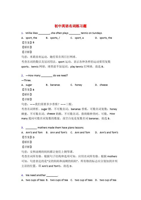 初中英语名词试题经典及解析