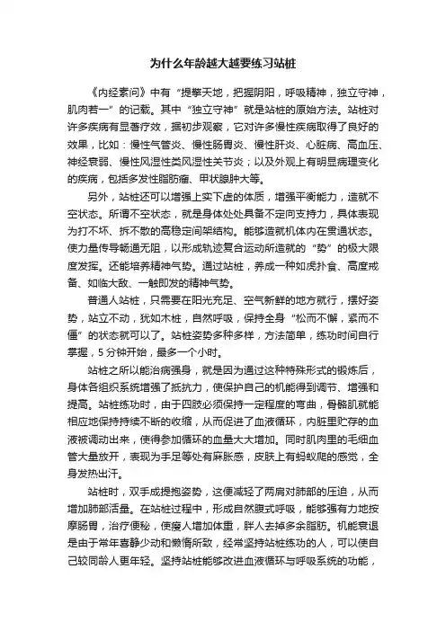 为什么年龄越大越要练习站桩