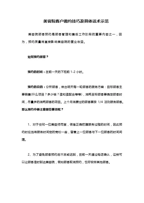 美容院客户邀约技巧及具体话术示范