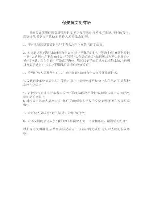 保安员文明用语规范