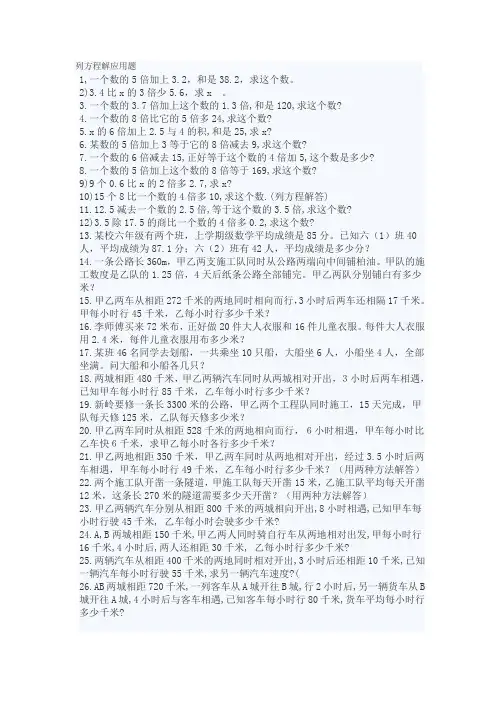 列方程解应用题