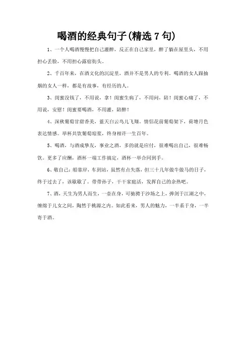 喝酒的经典句子