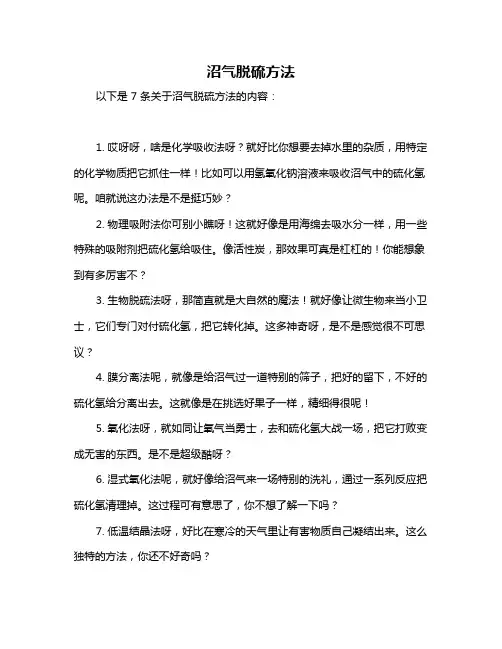 沼气脱硫方法
