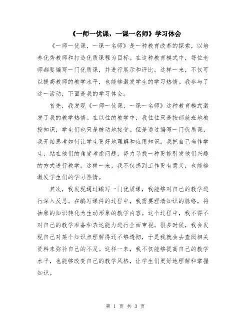 《一师一优课,一课一名师》学习体会