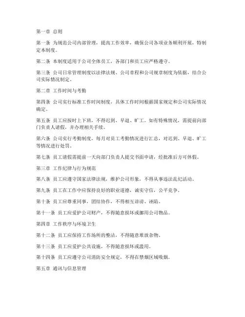 服饰公司日常管理制度模板