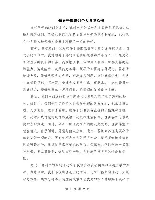 领导干部培训个人自我总结