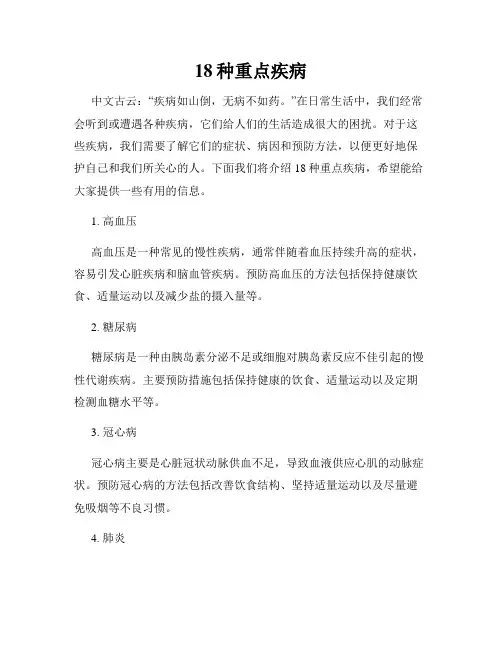 18种重点疾病