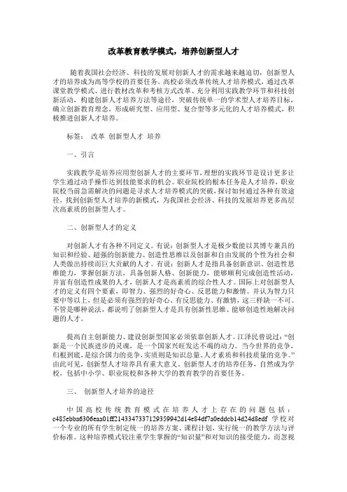 改革教育教学模式,培养创新型人才