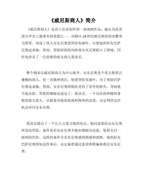 《威尼斯商人》简介