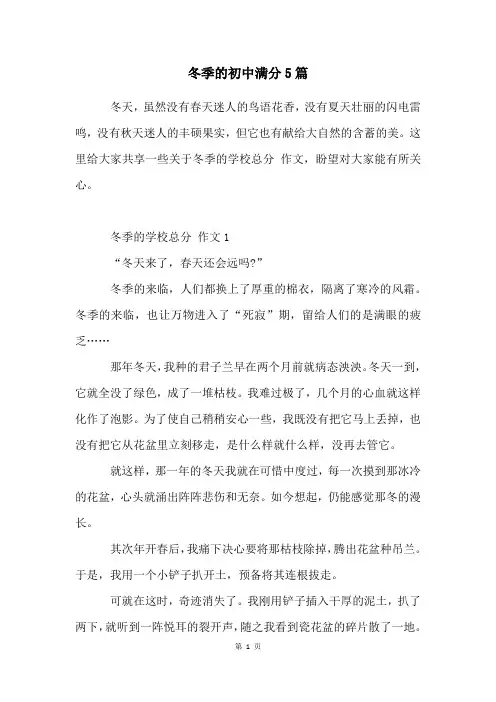 冬季的初中满分5篇